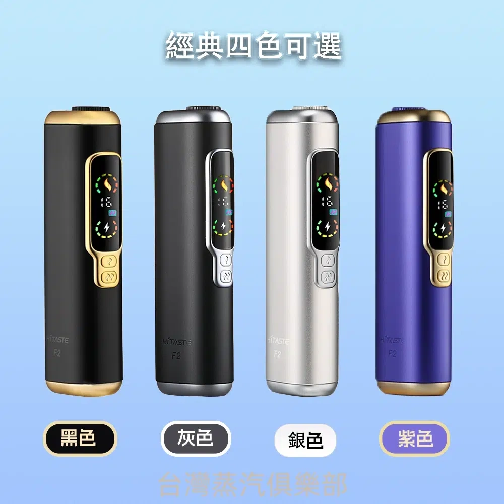 HITASTE F2 加熱煙機－沐研精選加熱菸配件