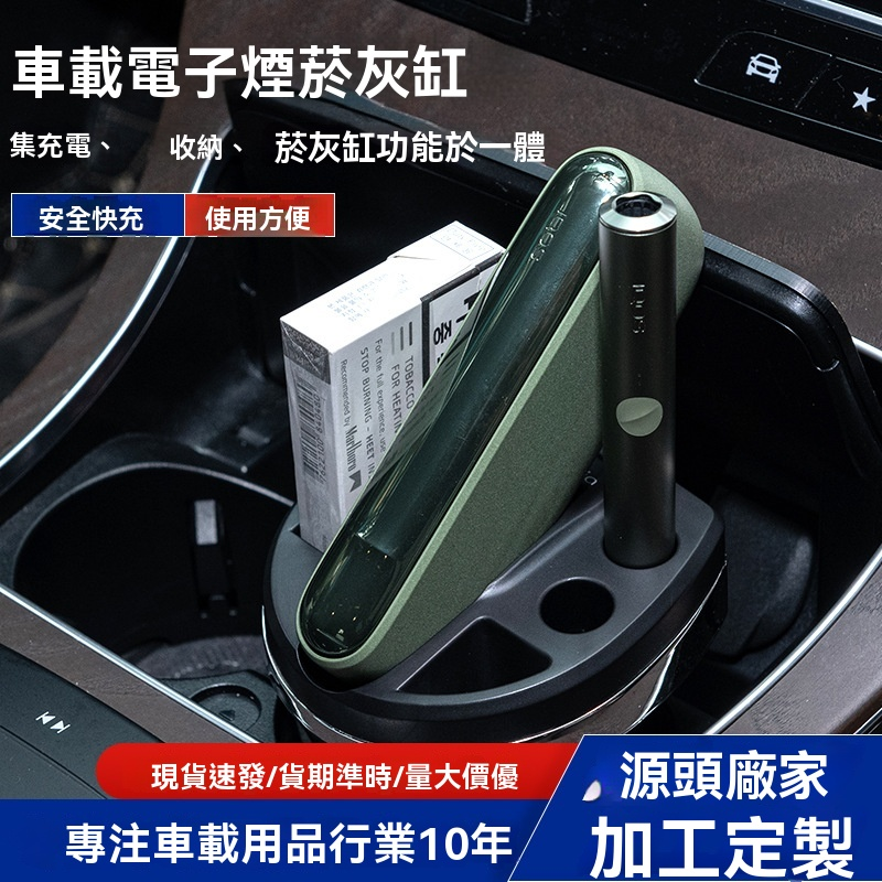 車載電子煙菸灰缸-沐研精選加熱菸配件