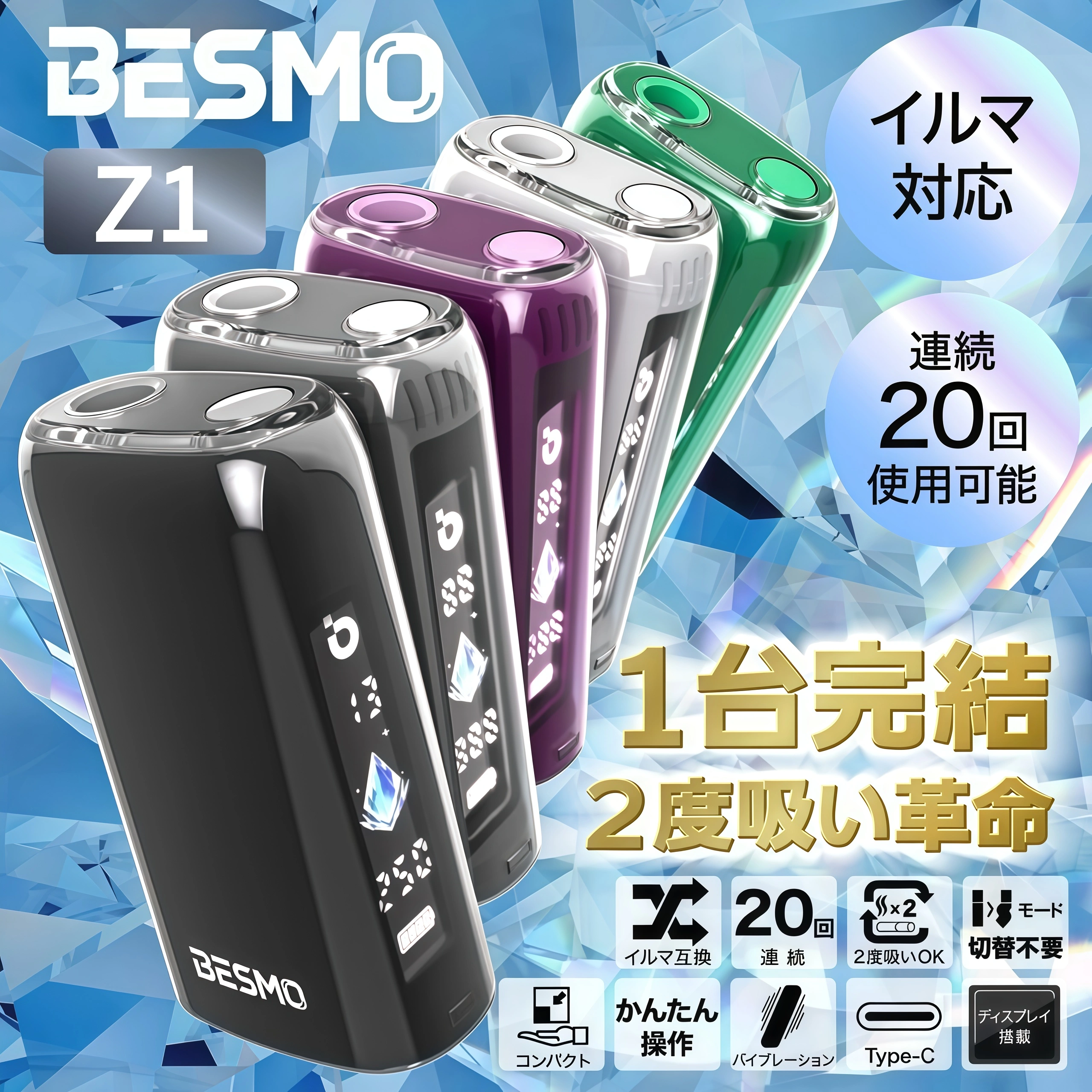BESMO Z1 二回機推薦－沐研精選加熱菸配件